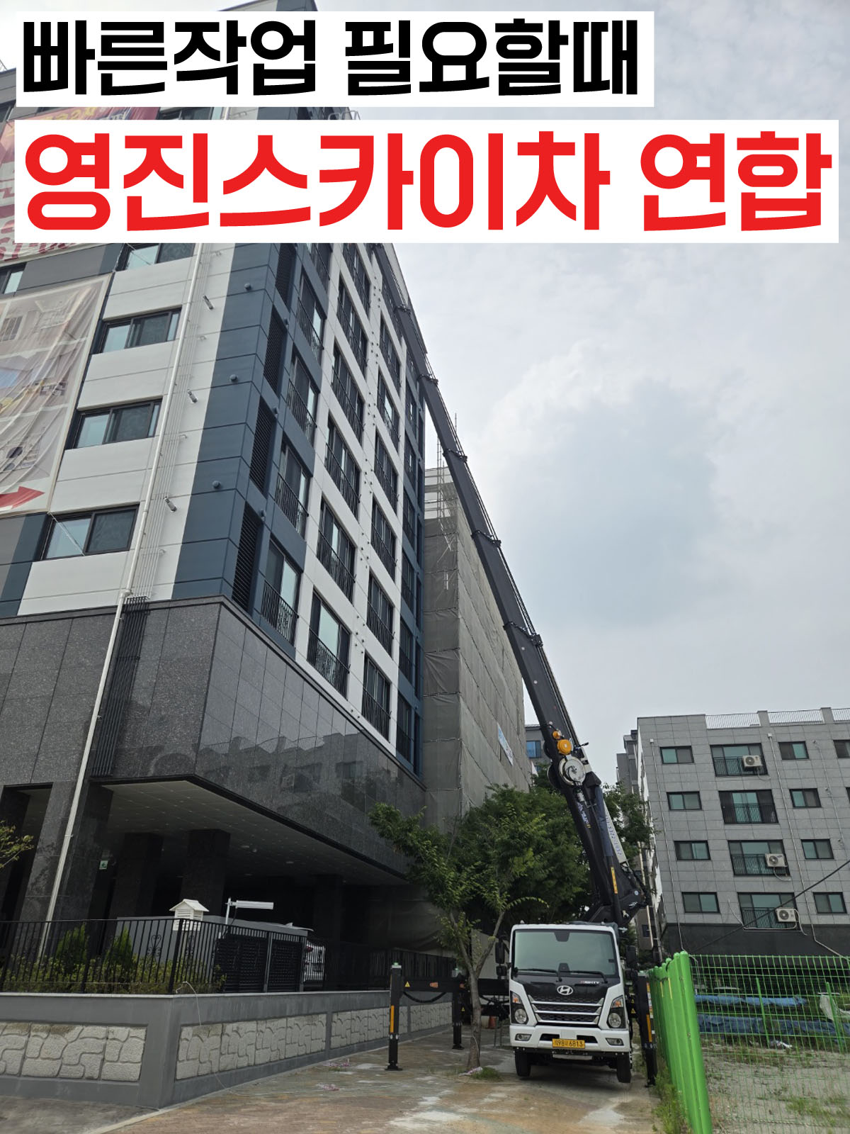 서울 경기 1톤 스카이차 좁은 골목 상가 간판 시공 현장